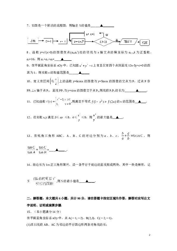 2010年江苏高考数学试题及答案.doc 第2页