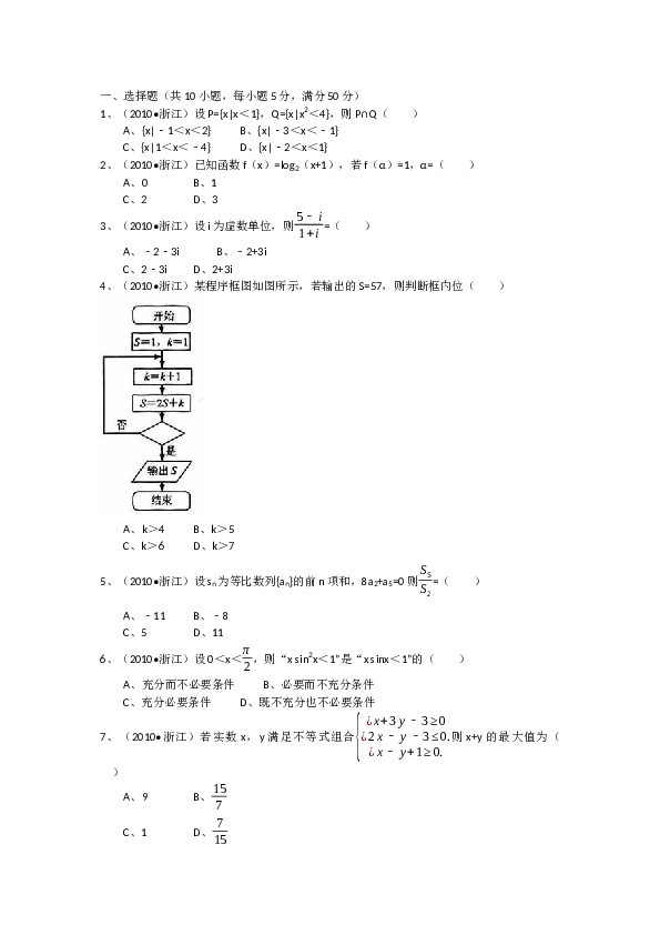 2010年高考浙江文科数学试题及答案(精校版).docx 第1页
