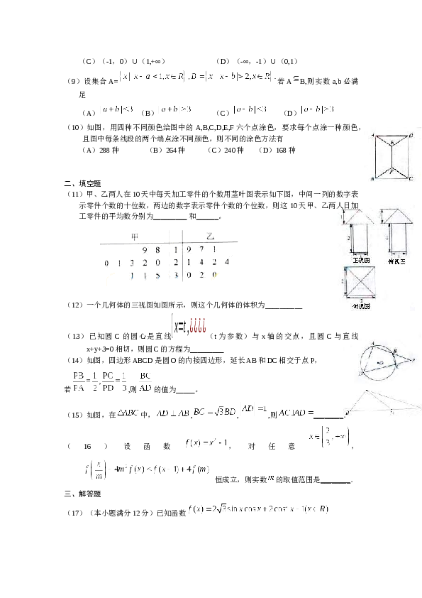 2010年高考理科数学试题(天津卷)及参考答案.docx 第2页