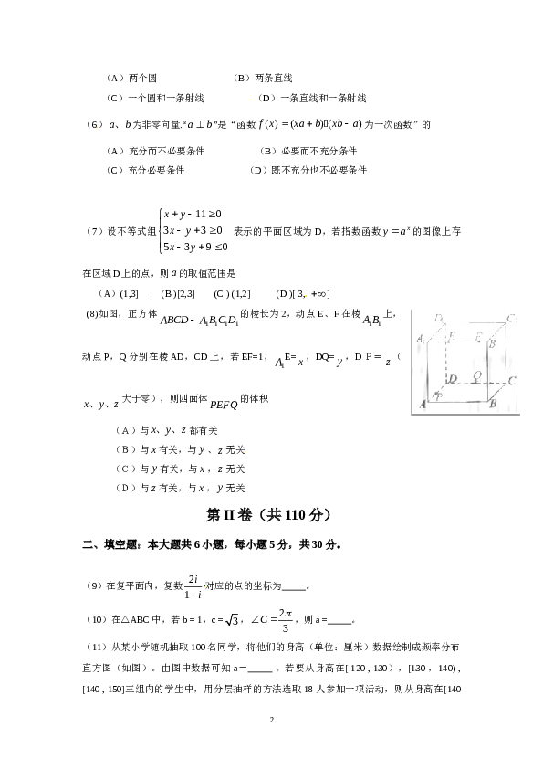 2010年北京高考理科数学试题及答案.doc 第2页