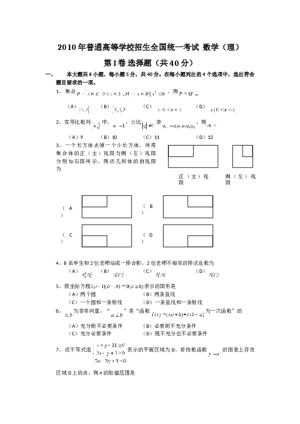 2010年北京高考文科数学试题及答案.doc 第1页