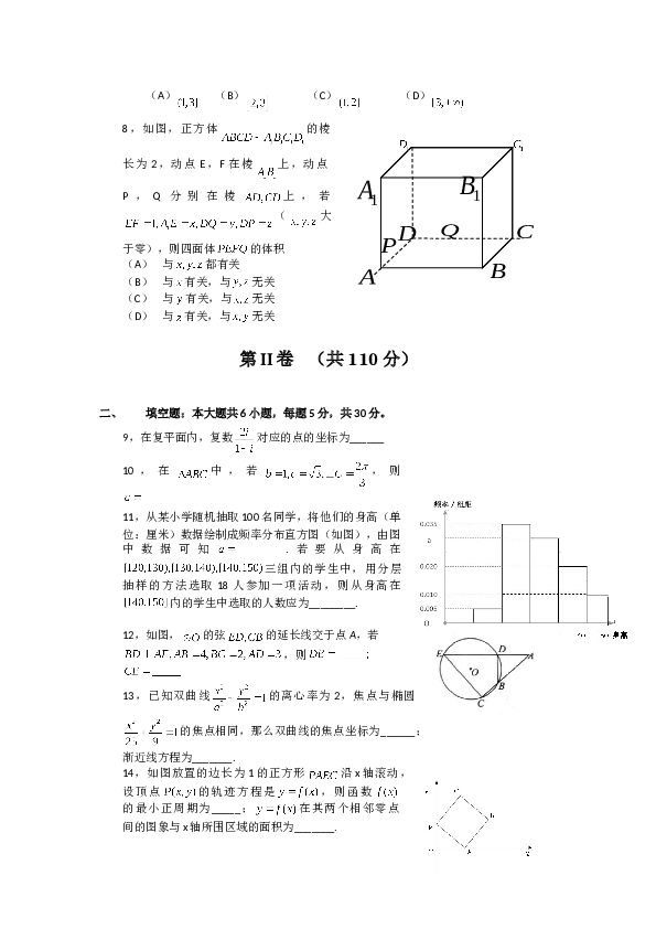 2010年北京高考文科数学试题及答案.doc 第2页