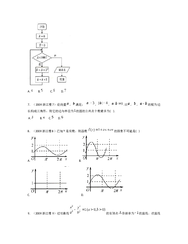2009年浙江高考数学(理科)试卷(含答案).doc 第2页