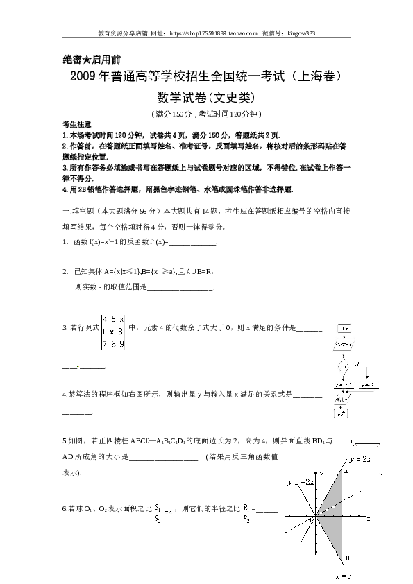 2009年上海高考数学真题（文科）试卷（word解析版）.doc 第1页