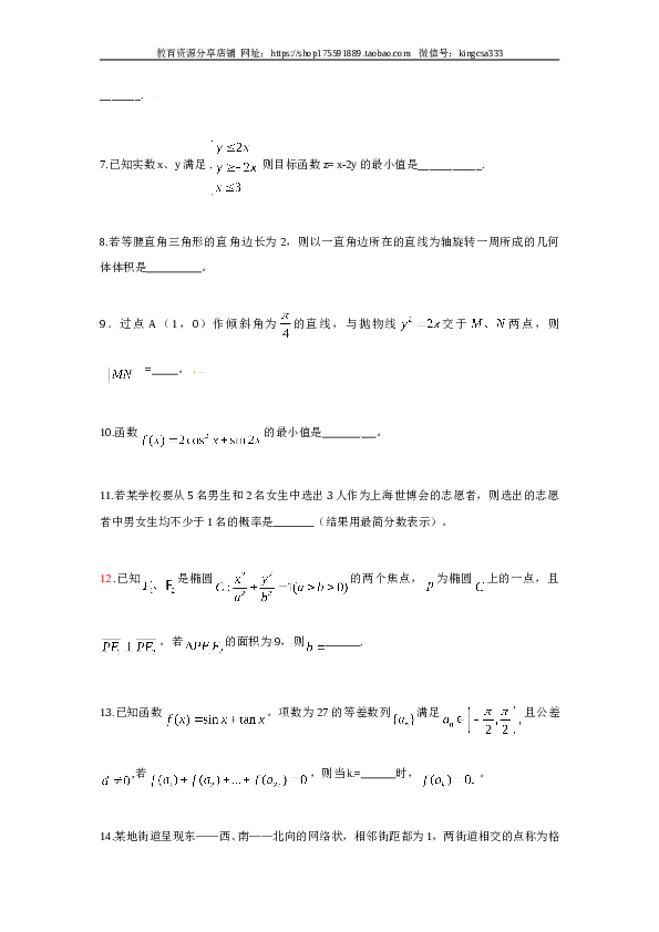 2009年上海高考数学真题（文科）试卷（word解析版）.doc 第2页