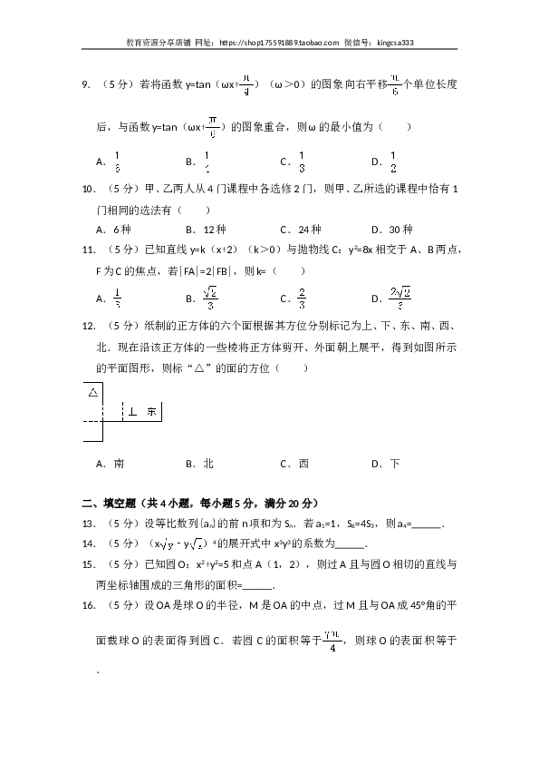 2009年全国统一高考数学试卷（文科）（全国卷ⅱ）（含解析版）.doc 第2页