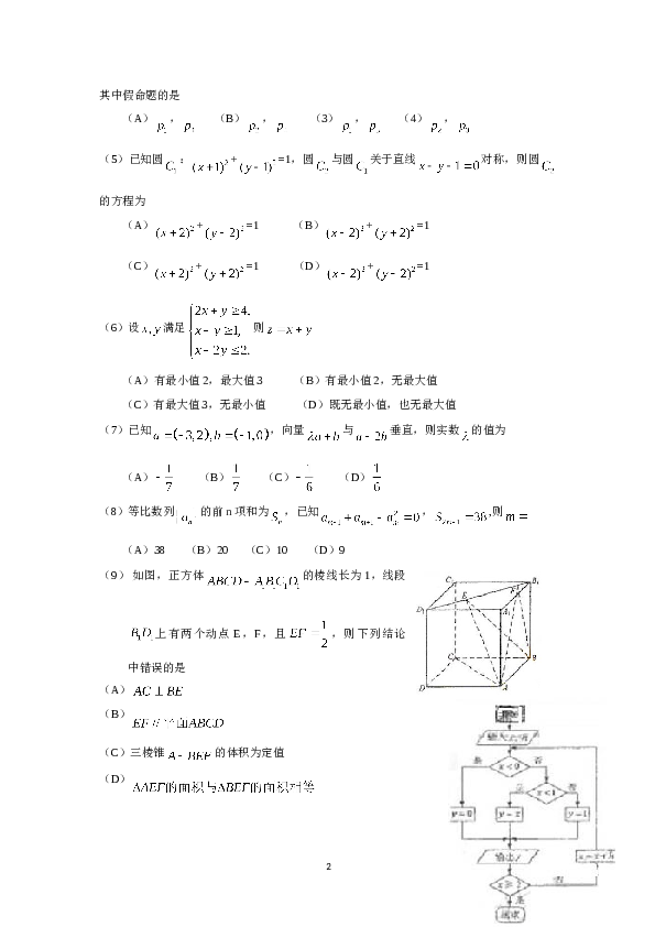 2009年海南省高考文科数学试题及答案.doc 第2页