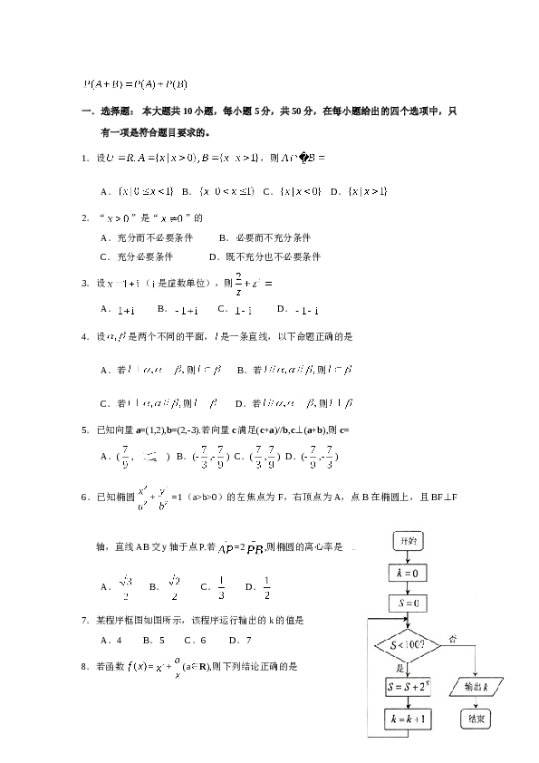 2009年高考浙江文科数学试题及答案(精校版).doc 第2页