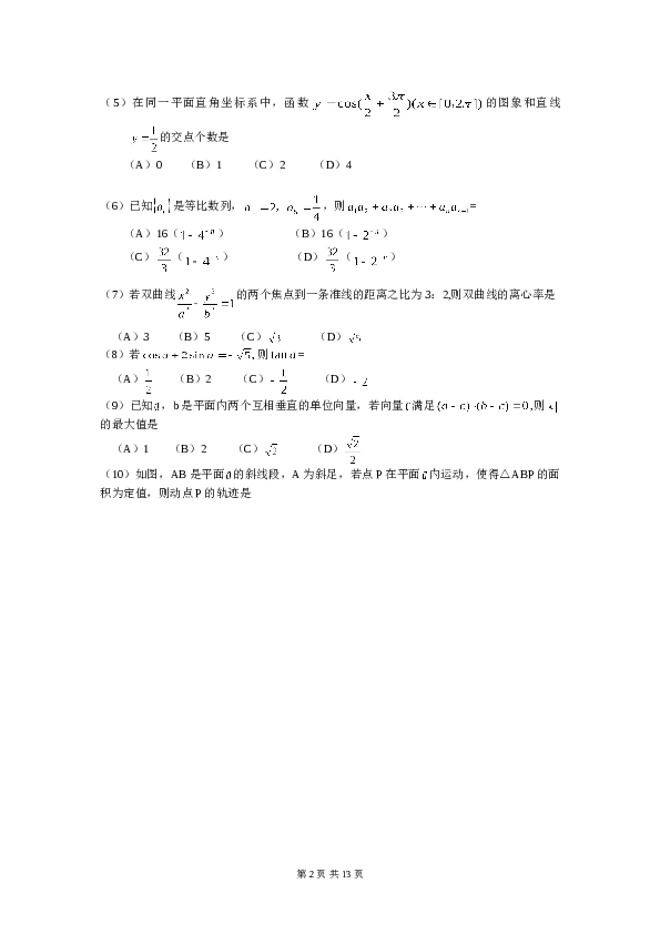 2008年浙江高考数学(理科)试卷(含答案).doc 第2页