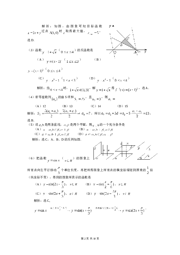 2008年天津高考文科数学试题及答案(Word版).doc 第2页