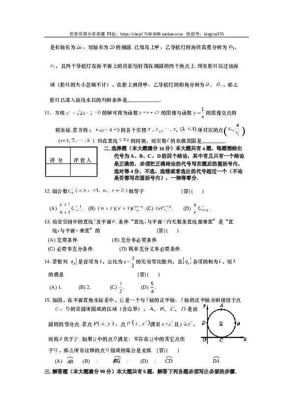 2008年上海高考数学真题（理科）试卷（word解析版）.doc 第2页