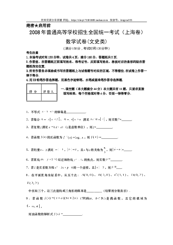 2008年上海高考数学真题（文科）试卷（word解析版）.doc 第1页