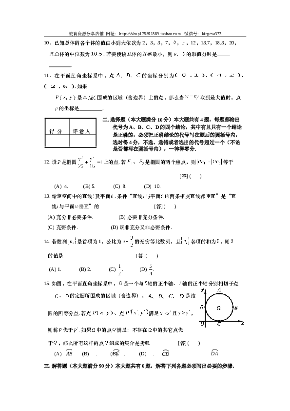 2008年上海高考数学真题（文科）试卷（word解析版）.doc 第2页
