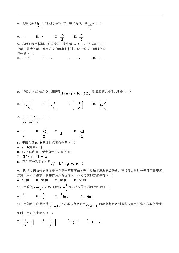 2008年理科数学海南省高考真题含答案.doc 第2页