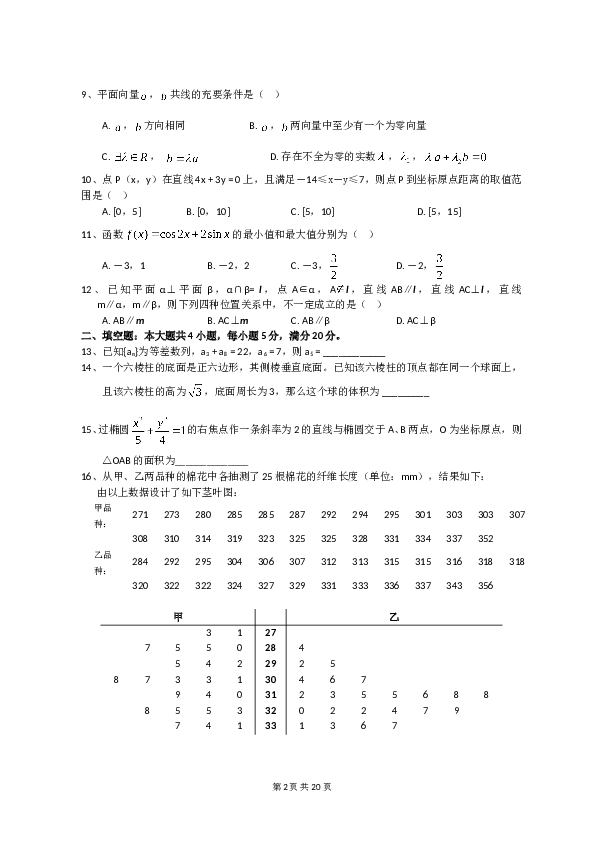 2008年海南省高考文科数学试题及答案.doc 第2页