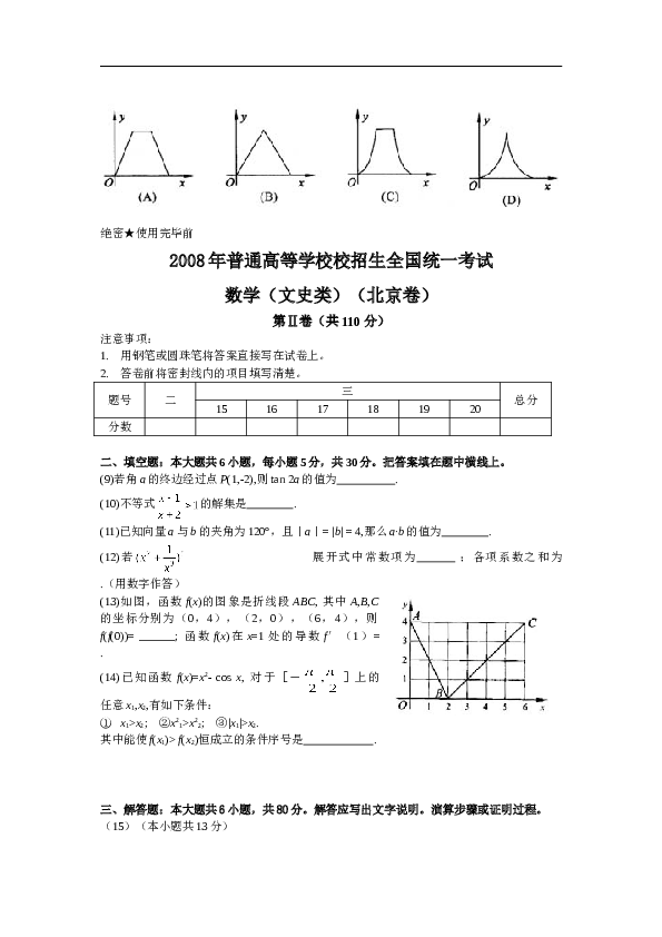 2008年北京高考文科数学试题及答案.doc 第2页
