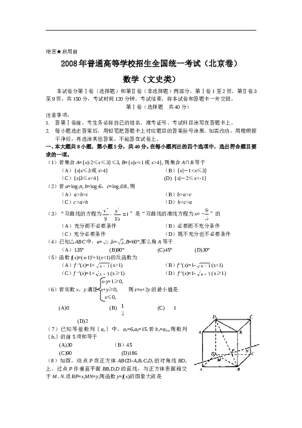 2008年北京高考文科数学试题及答案.doc 第1页