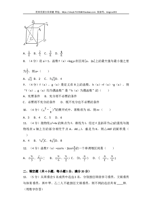 2007年全国高考数学（理科）试卷（全国卷Ⅰ）(解析版).doc 第2页
