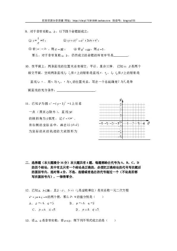 2007年上海高考数学真题（理科）试卷（word解析版）.doc 第2页