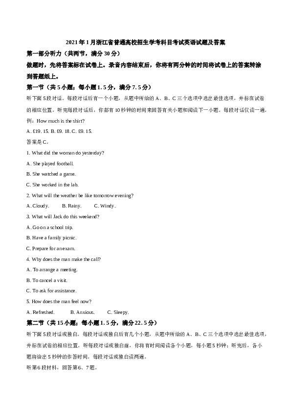 2021年1月浙江省普通高校招生学考科目考试英语试题  (答案版）.docx 第1页