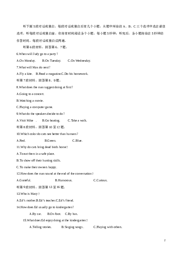 2018年海南高考英语试题和答案.docx 第2页
