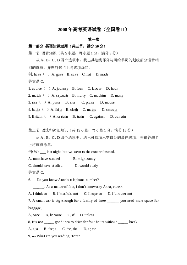 2008年高考英语试卷（全国卷ii）（含部分解析）.doc 第1页