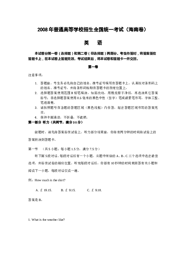 2008年海南高考英语试题和答案.doc 第1页