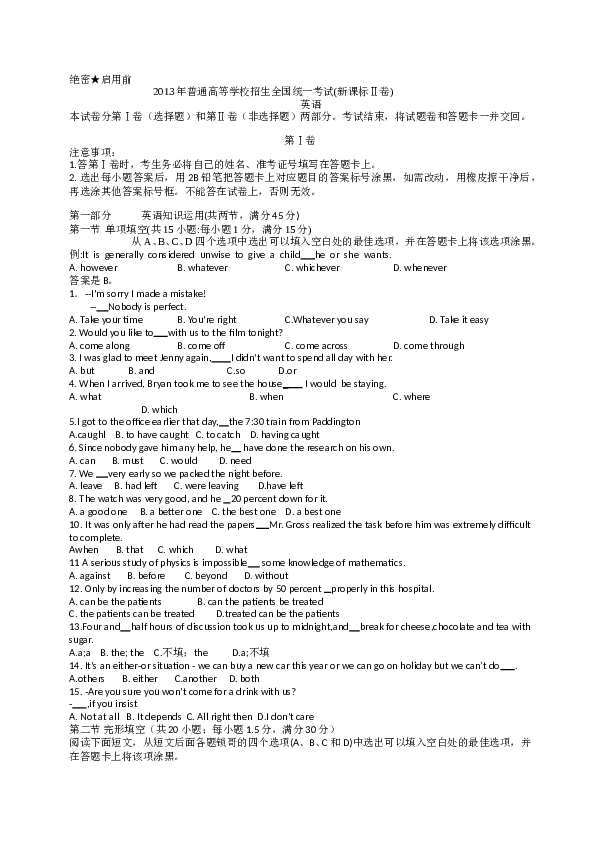 2013年海南高考英语试题和答案.doc 第1页
