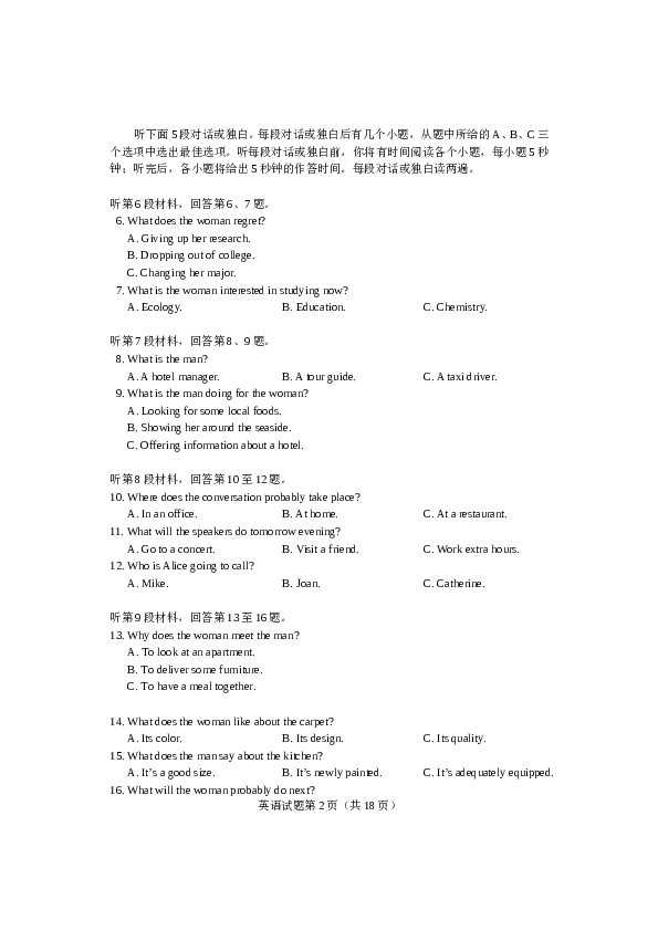 2018年山东卷英语高考试题及答案.doc 第2页