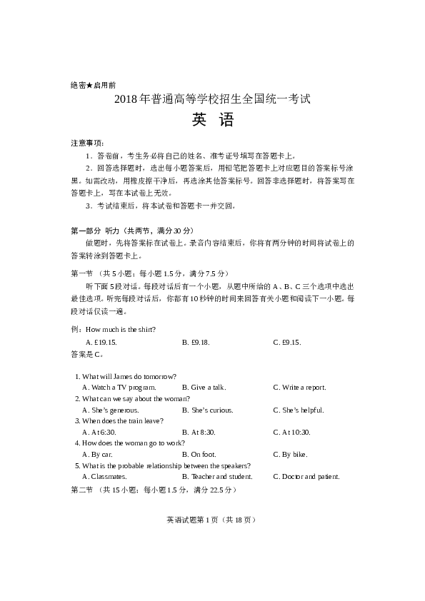 2018年山东卷英语高考试题及答案.doc 第1页