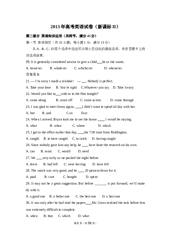 2013年高考英语试卷（新课标ii）（含解析版）.doc 第1页