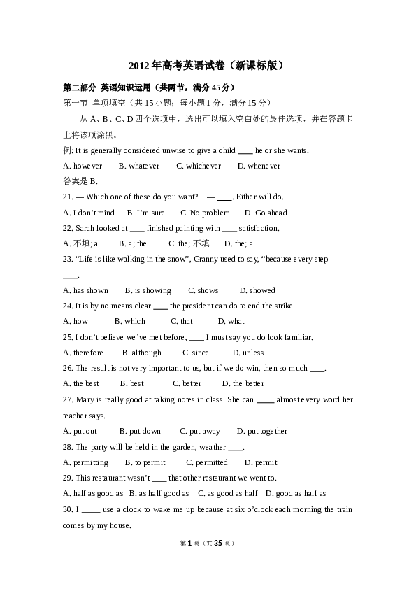 2012年高考英语试卷（新课标）（含解析版）.doc 第1页