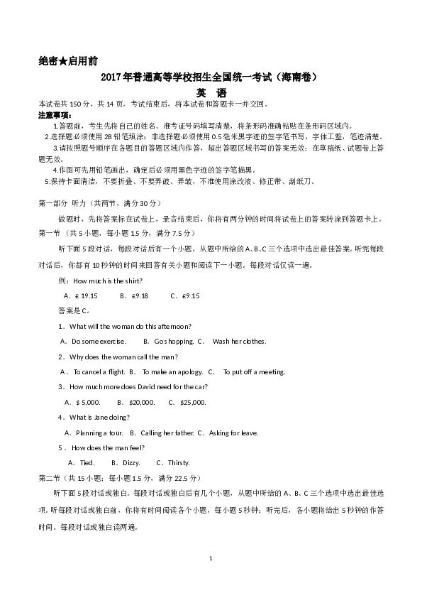 2017年海南高考英语试题和答案.doc 第1页