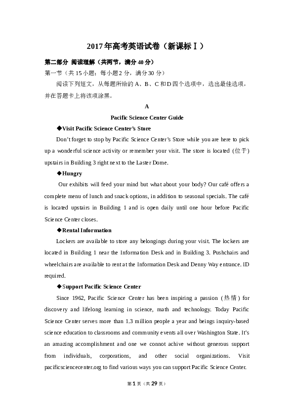 2017年高考英语试卷（新课标Ⅰ）（含解析版）.doc 第1页