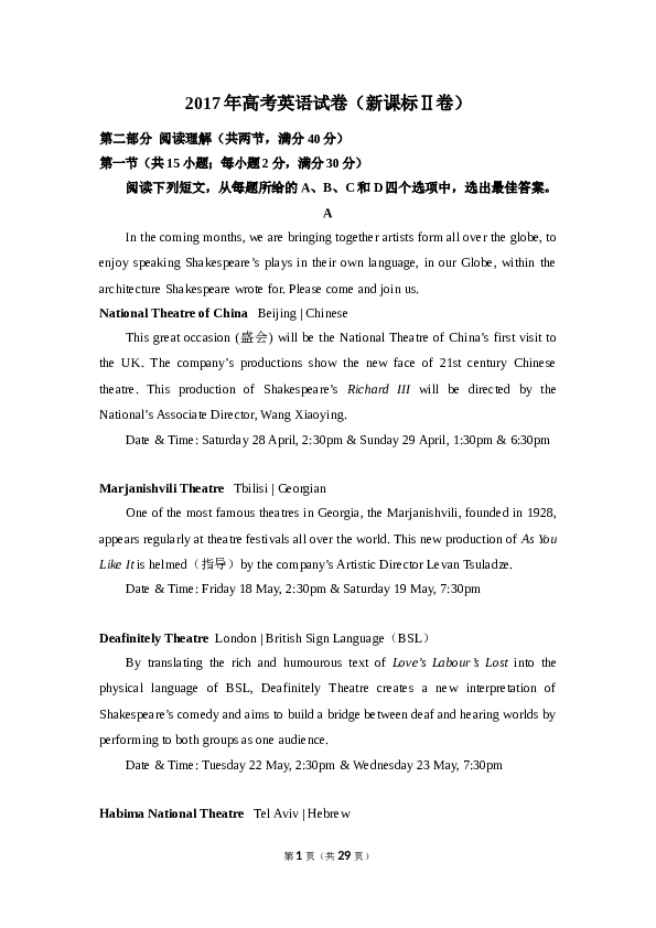2017年高考英语试卷（新课标ⅱ）（含解析版）.doc 第1页
