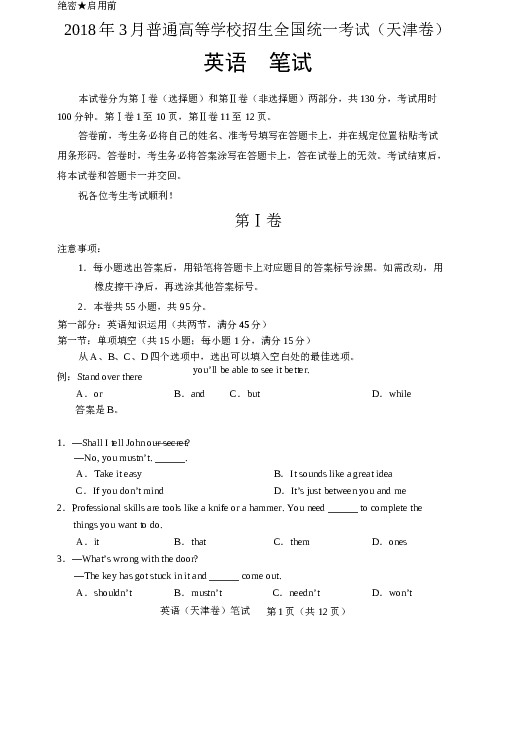2018年3月天津高考英语考试试卷及答案.docx 第1页