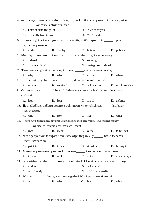 2018年3月天津高考英语考试试卷及答案.docx 第2页