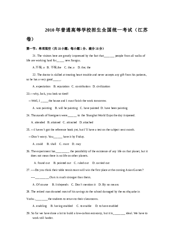2010年高考英语(江苏卷)-Word版含答案.doc 第1页