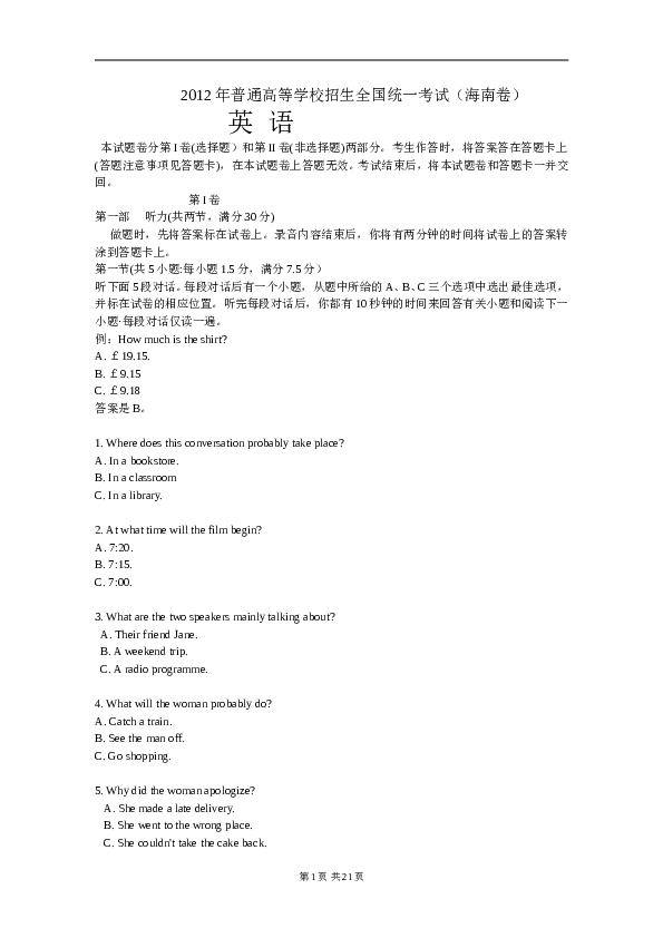 2012年海南高考英语试题和答案.doc 第1页