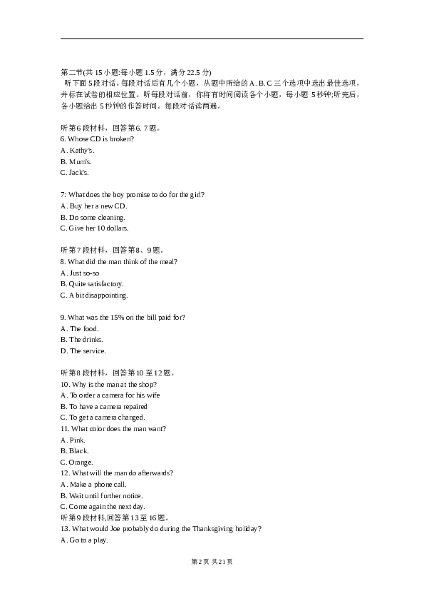 2012年海南高考英语试题和答案.doc 第2页