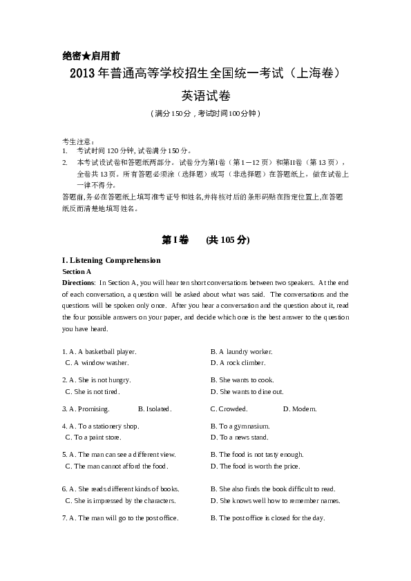 2013年上海高考英语真题试卷（word解析版，含听力原文）.doc 第1页