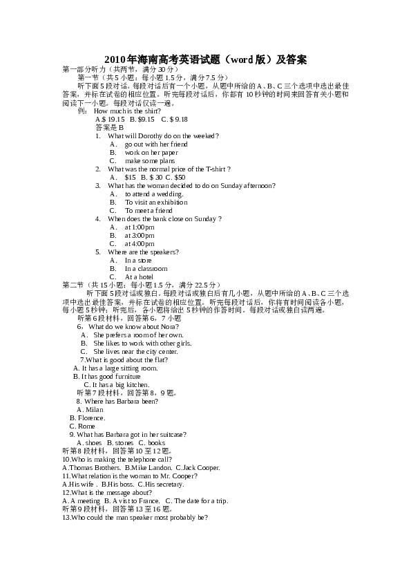 2010年海南高考英语试题和答案.doc 第1页