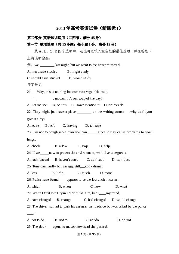 2013年高考英语试卷（新课标Ⅰ）（含解析版）.doc 第1页