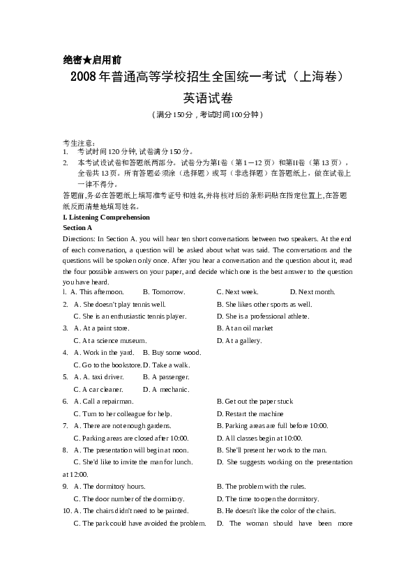 2008年上海高考英语真题试卷（word解析版，含听力原文）.doc 第1页
