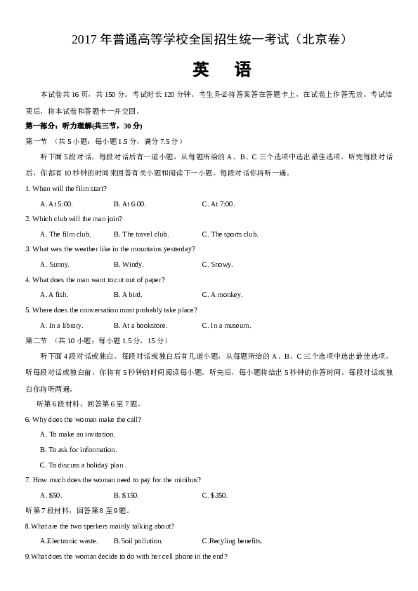 2017年北京高考英语试卷及答案.docx 第1页