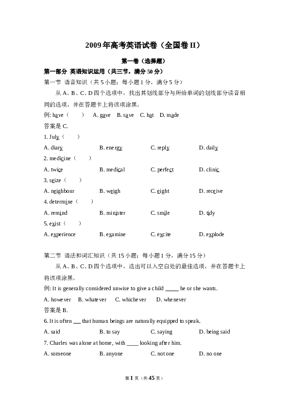 2009年高考英语试卷（全国卷ii）（含解析版）.doc 第1页