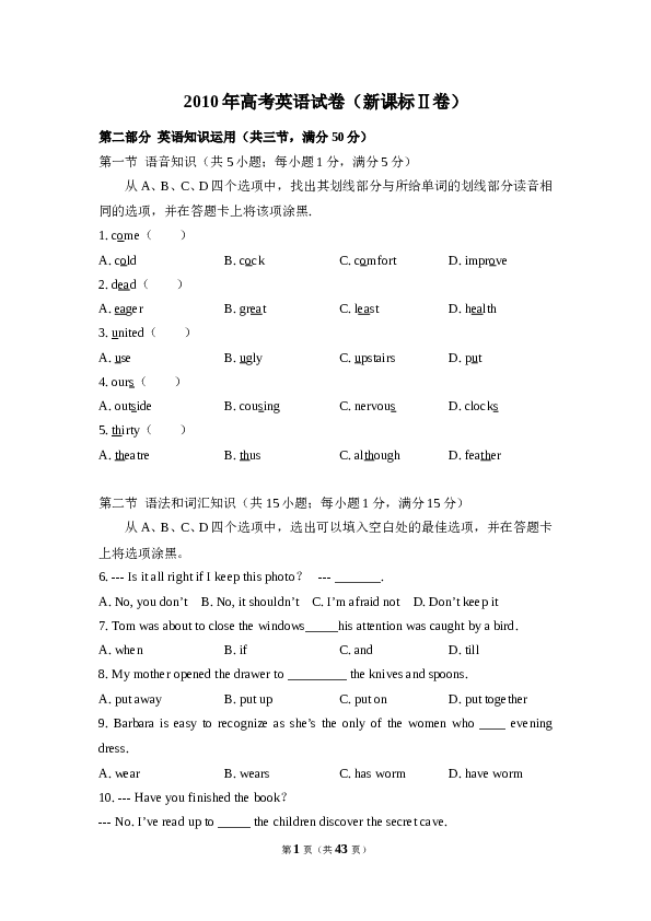 2010年高考英语试卷（新课标Ⅱ）（含解析版）.doc 第1页