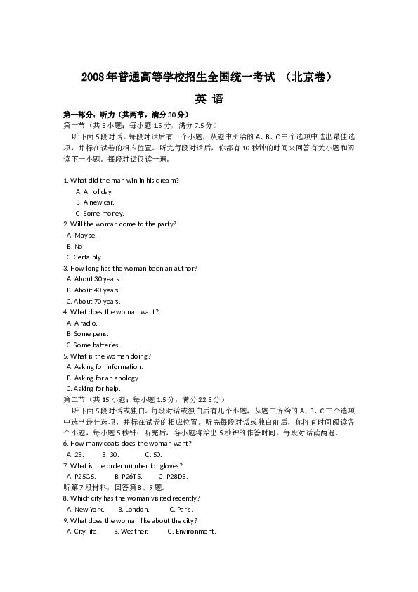 2008年北京高考英语试题及答案.doc 第1页