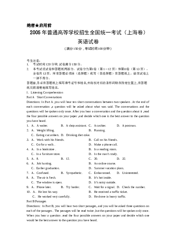 2005年上海高考英语真题试卷（word版）.doc 第1页