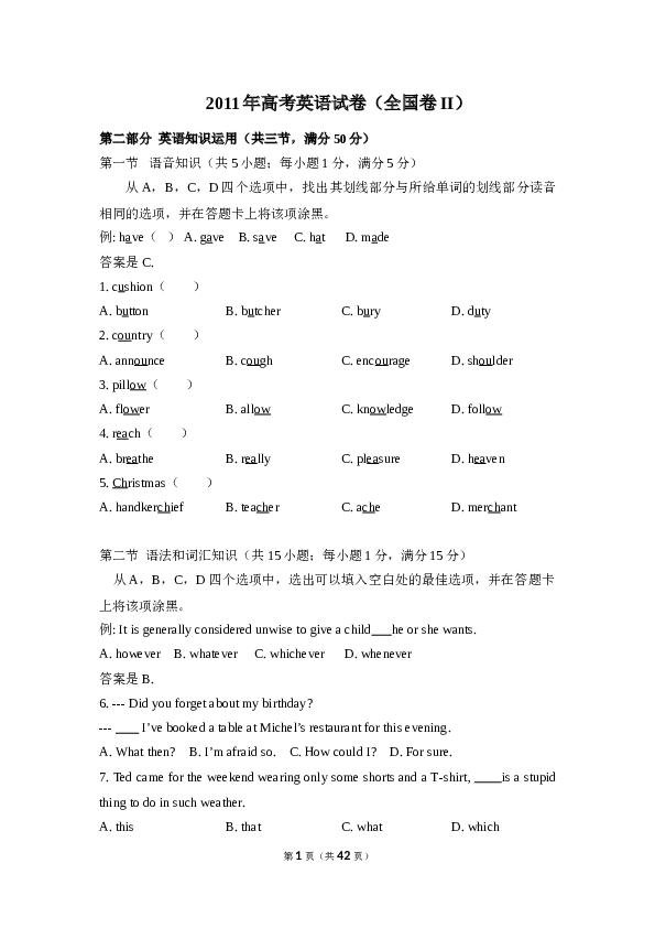 2011年高考英语试卷（全国卷ii）（含解析版）.doc 第1页